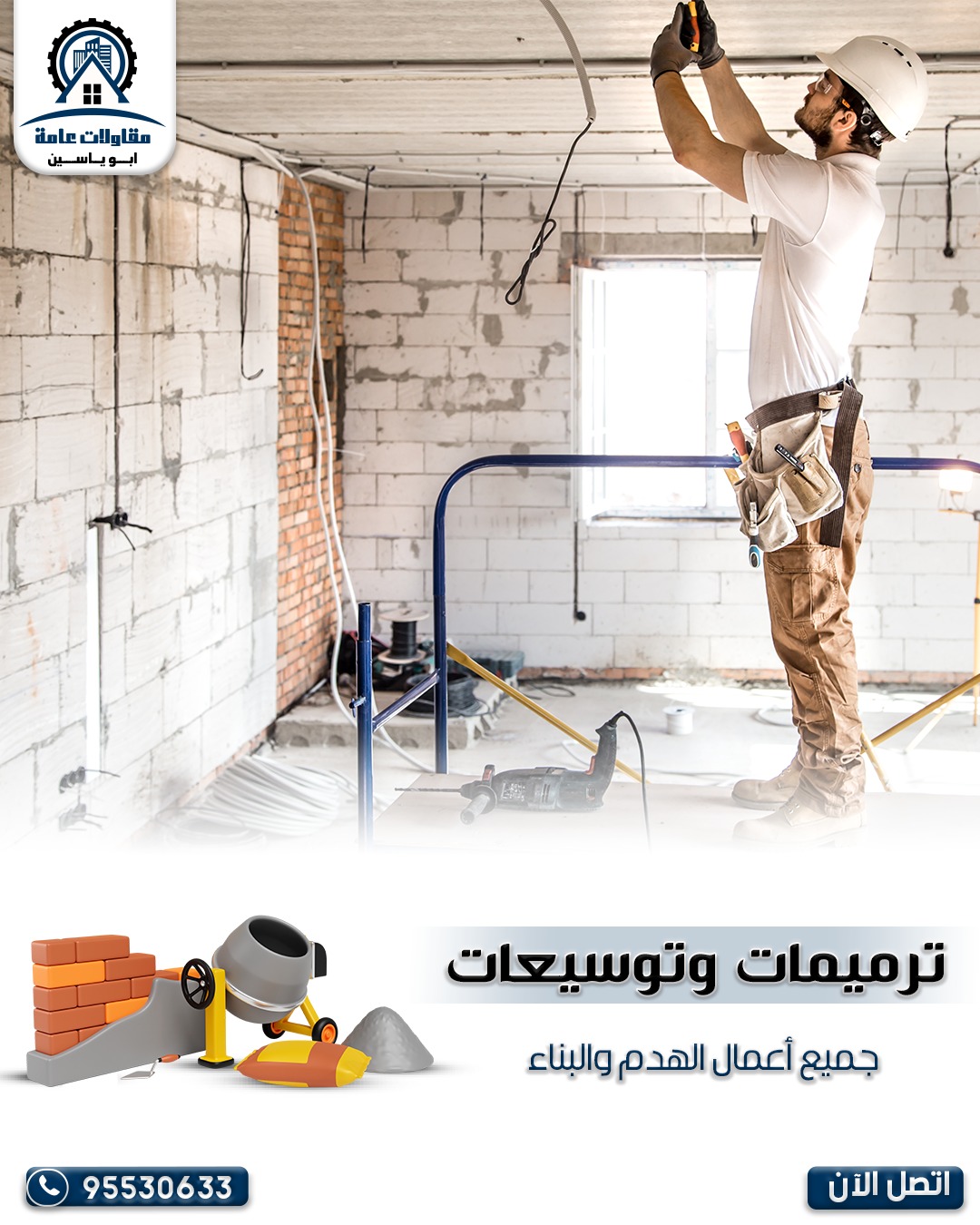  ترميمات وتوسيعات