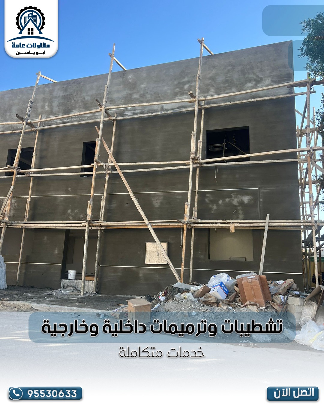 تشطيبات وترميمات