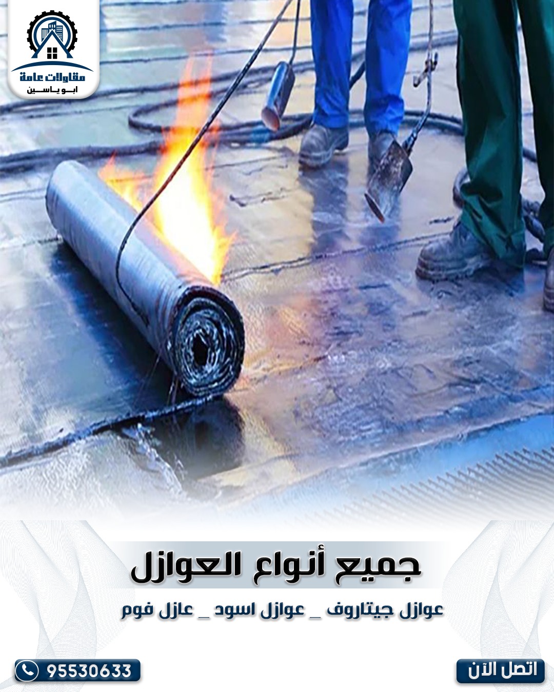 أعمال العزل